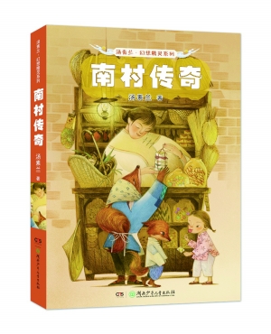 是"汤素兰幻想精灵"系列的最新作品